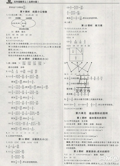 2019年1加1轻巧夺冠优化训练五年级数学上册北师大版参考答案 2019年1加1轻巧夺冠优化训练五年级数学上册北师大版参考答案
