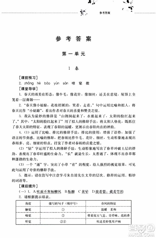 山东大学出版社2019年初中课堂同步训练七年级上册语文参考答案 山东大学出版社2019年初中课堂同步训练七年级上册语文参考答案