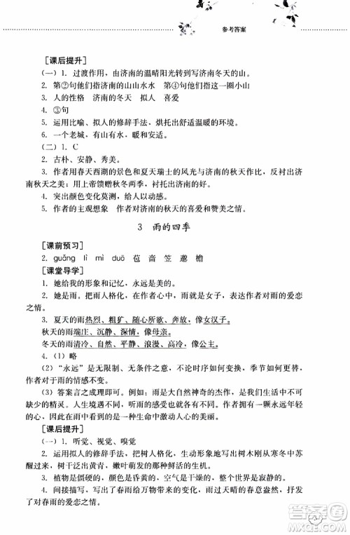 山东大学出版社2019年初中课堂同步训练七年级上册语文参考答案 山东大学出版社2019年初中课堂同步训练七年级上册语文参考答案