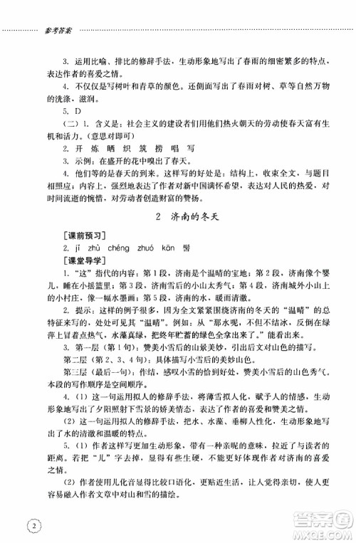 山东大学出版社2019年初中课堂同步训练七年级上册语文参考答案 山东大学出版社2019年初中课堂同步训练七年级上册语文参考答案
