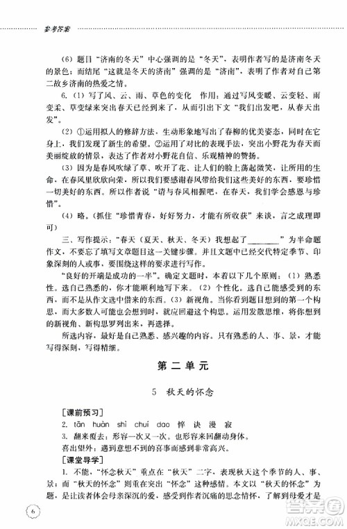 山东大学出版社2019年初中课堂同步训练七年级上册语文参考答案 山东大学出版社2019年初中课堂同步训练七年级上册语文参考答案