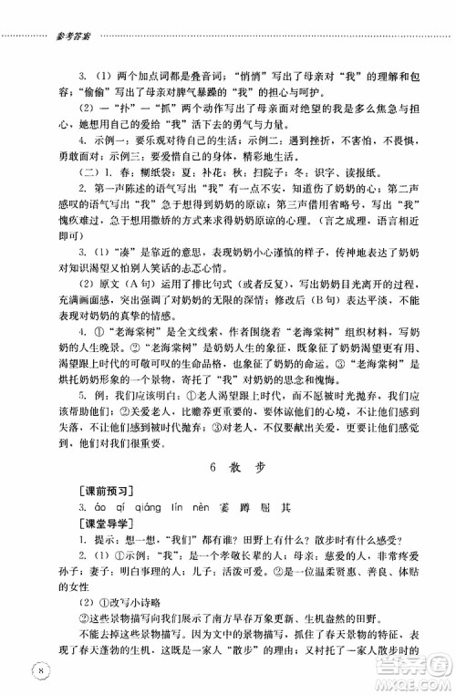 山东大学出版社2019年初中课堂同步训练七年级上册语文参考答案 山东大学出版社2019年初中课堂同步训练七年级上册语文参考答案