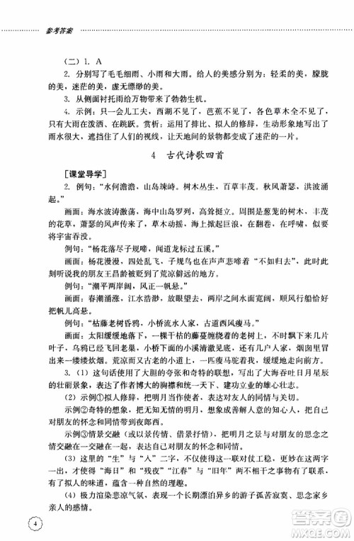 山东大学出版社2019年初中课堂同步训练七年级上册语文参考答案 山东大学出版社2019年初中课堂同步训练七年级上册语文参考答案