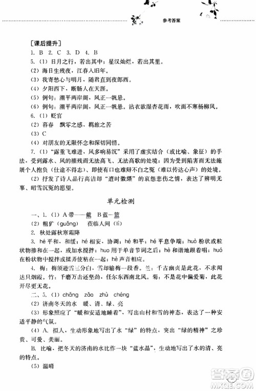 山东大学出版社2019年初中课堂同步训练七年级上册语文参考答案 山东大学出版社2019年初中课堂同步训练七年级上册语文参考答案