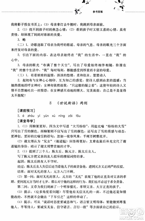 山东大学出版社2019年初中课堂同步训练七年级上册语文参考答案 山东大学出版社2019年初中课堂同步训练七年级上册语文参考答案