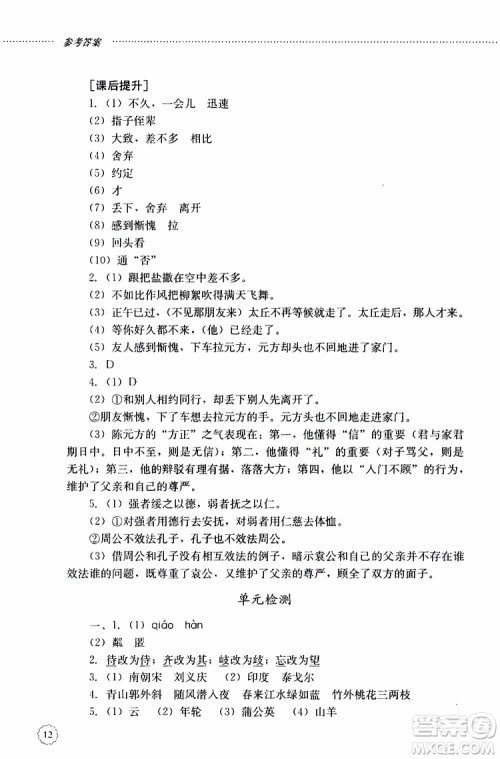 山东大学出版社2019年初中课堂同步训练七年级上册语文参考答案 山东大学出版社2019年初中课堂同步训练七年级上册语文参考答案
