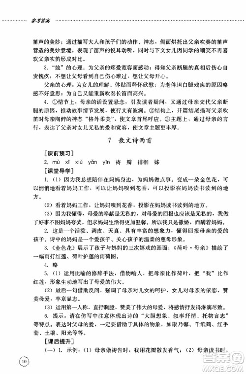 山东大学出版社2019年初中课堂同步训练七年级上册语文参考答案 山东大学出版社2019年初中课堂同步训练七年级上册语文参考答案