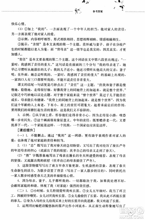 山东大学出版社2019年初中课堂同步训练七年级上册语文参考答案 山东大学出版社2019年初中课堂同步训练七年级上册语文参考答案