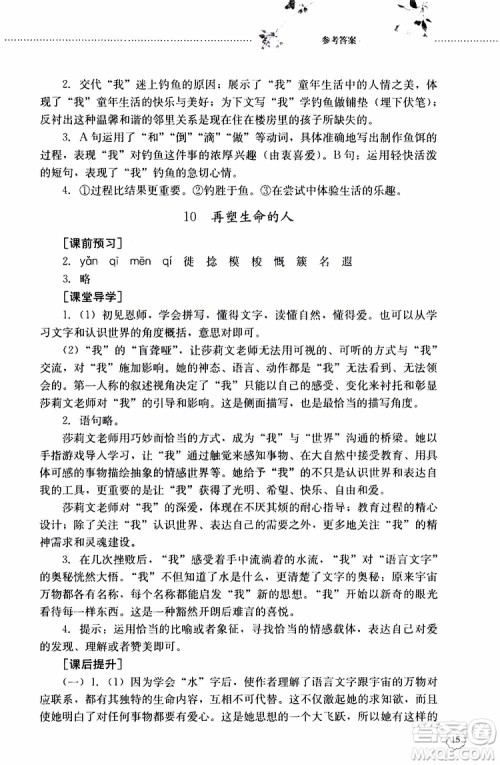 山东大学出版社2019年初中课堂同步训练七年级上册语文参考答案 山东大学出版社2019年初中课堂同步训练七年级上册语文参考答案