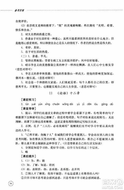 山东大学出版社2019年初中课堂同步训练七年级上册语文参考答案 山东大学出版社2019年初中课堂同步训练七年级上册语文参考答案