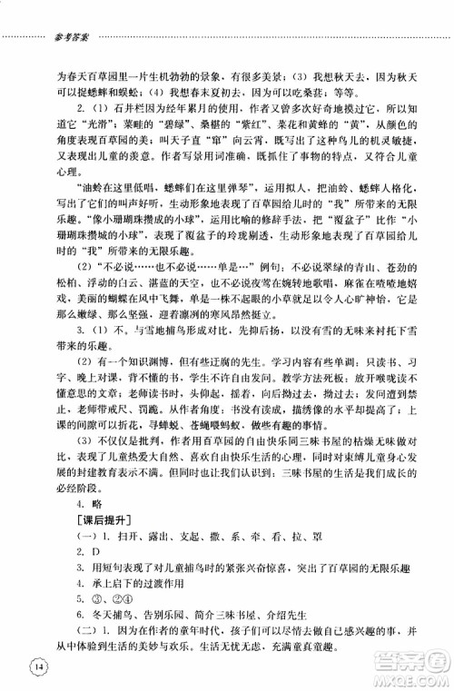 山东大学出版社2019年初中课堂同步训练七年级上册语文参考答案 山东大学出版社2019年初中课堂同步训练七年级上册语文参考答案