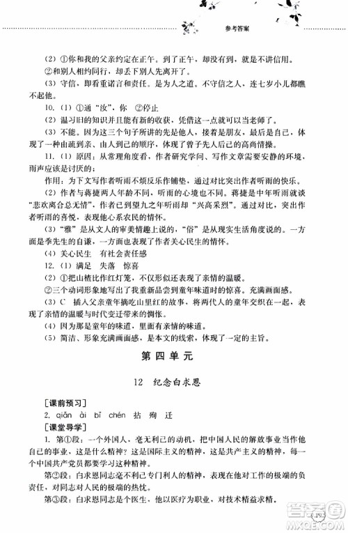 山东大学出版社2019年初中课堂同步训练七年级上册语文参考答案 山东大学出版社2019年初中课堂同步训练七年级上册语文参考答案