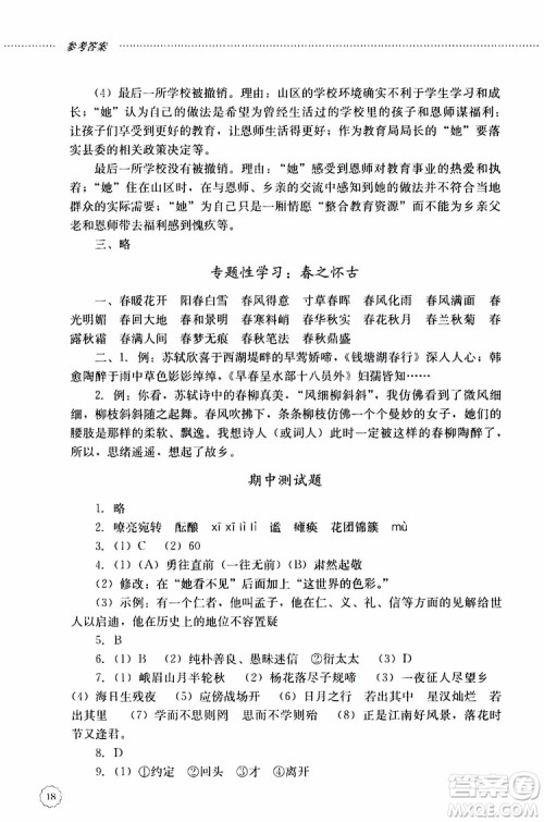 山东大学出版社2019年初中课堂同步训练七年级上册语文参考答案 山东大学出版社2019年初中课堂同步训练七年级上册语文参考答案