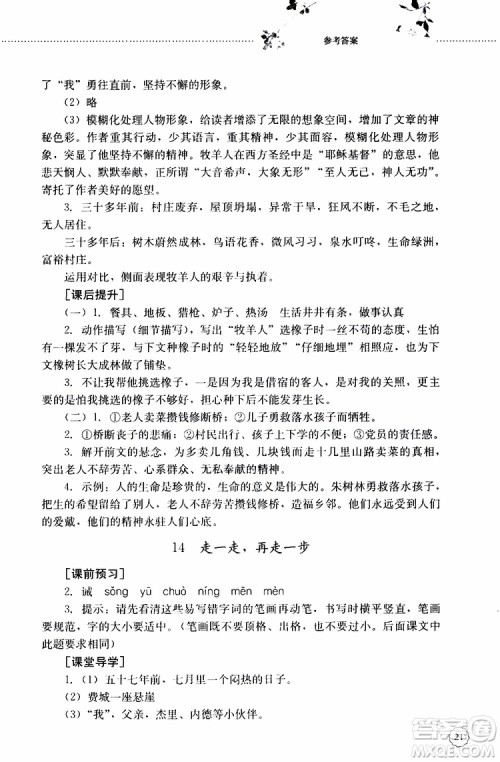 山东大学出版社2019年初中课堂同步训练七年级上册语文参考答案 山东大学出版社2019年初中课堂同步训练七年级上册语文参考答案