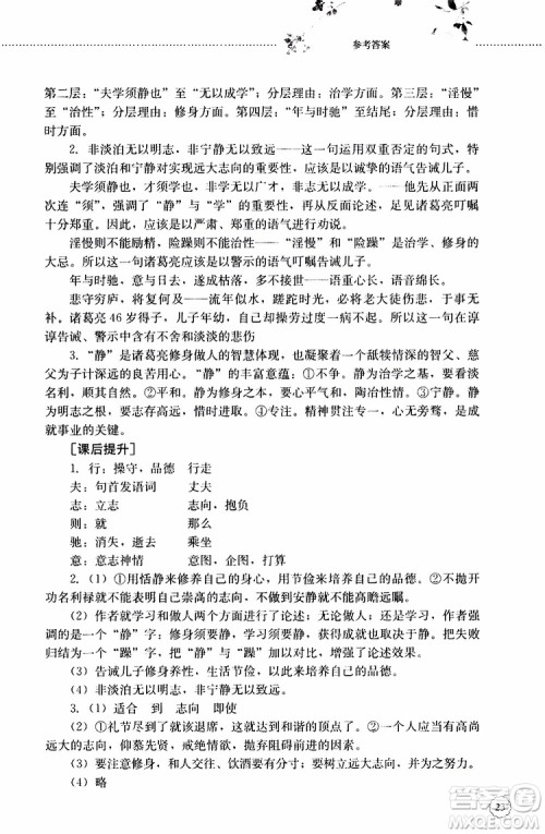 山东大学出版社2019年初中课堂同步训练七年级上册语文参考答案 山东大学出版社2019年初中课堂同步训练七年级上册语文参考答案