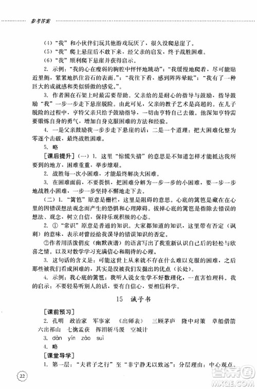 山东大学出版社2019年初中课堂同步训练七年级上册语文参考答案 山东大学出版社2019年初中课堂同步训练七年级上册语文参考答案