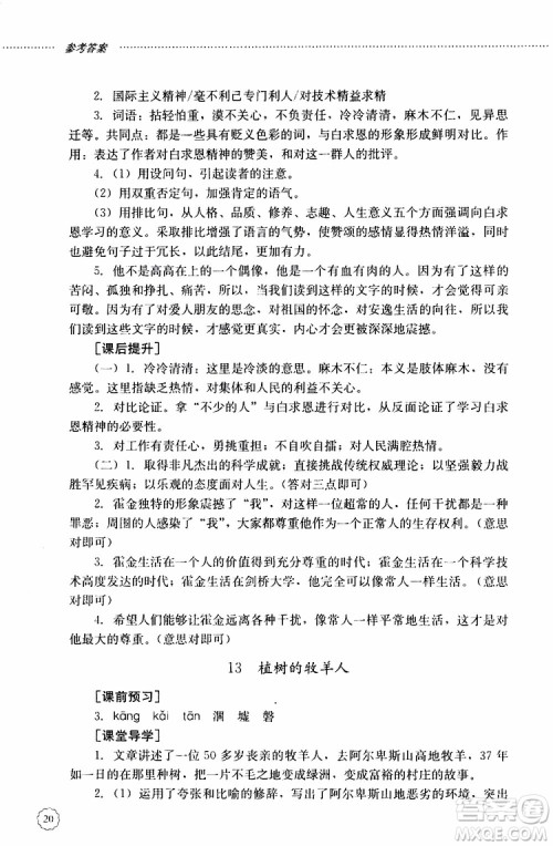 山东大学出版社2019年初中课堂同步训练七年级上册语文参考答案 山东大学出版社2019年初中课堂同步训练七年级上册语文参考答案