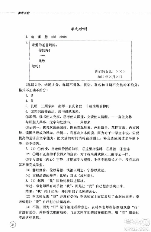 山东大学出版社2019年初中课堂同步训练七年级上册语文参考答案 山东大学出版社2019年初中课堂同步训练七年级上册语文参考答案
