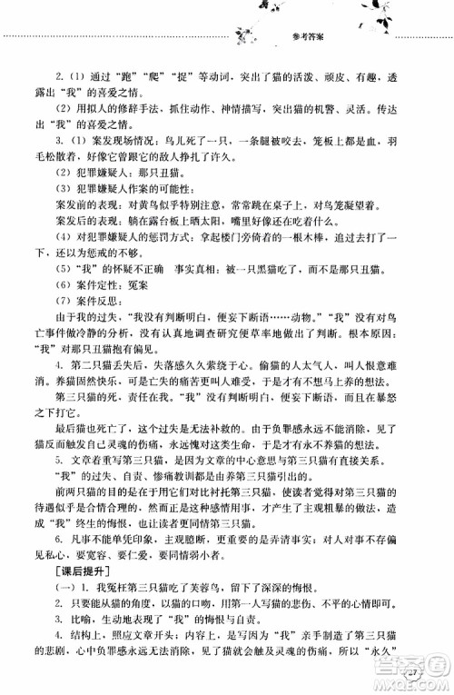 山东大学出版社2019年初中课堂同步训练七年级上册语文参考答案 山东大学出版社2019年初中课堂同步训练七年级上册语文参考答案
