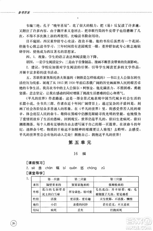 山东大学出版社2019年初中课堂同步训练七年级上册语文参考答案 山东大学出版社2019年初中课堂同步训练七年级上册语文参考答案