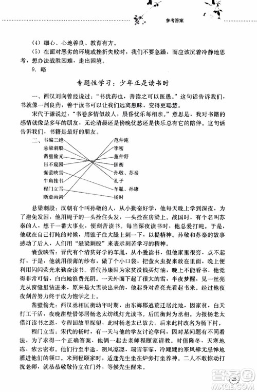 山东大学出版社2019年初中课堂同步训练七年级上册语文参考答案 山东大学出版社2019年初中课堂同步训练七年级上册语文参考答案
