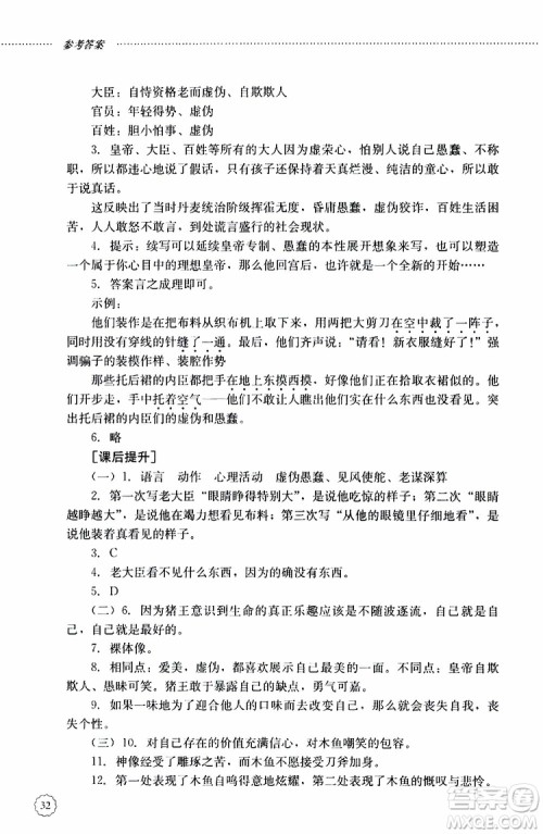 山东大学出版社2019年初中课堂同步训练七年级上册语文参考答案 山东大学出版社2019年初中课堂同步训练七年级上册语文参考答案