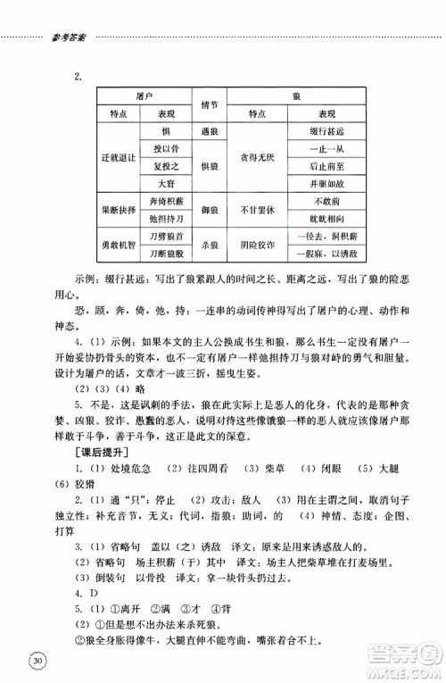 山东大学出版社2019年初中课堂同步训练七年级上册语文参考答案 山东大学出版社2019年初中课堂同步训练七年级上册语文参考答案