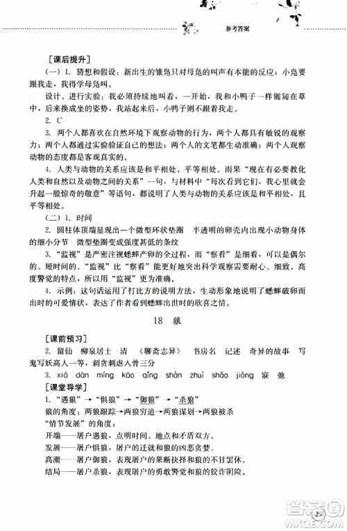 山东大学出版社2019年初中课堂同步训练七年级上册语文参考答案 山东大学出版社2019年初中课堂同步训练七年级上册语文参考答案