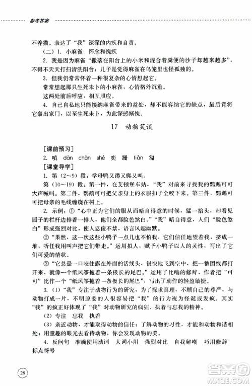 山东大学出版社2019年初中课堂同步训练七年级上册语文参考答案 山东大学出版社2019年初中课堂同步训练七年级上册语文参考答案