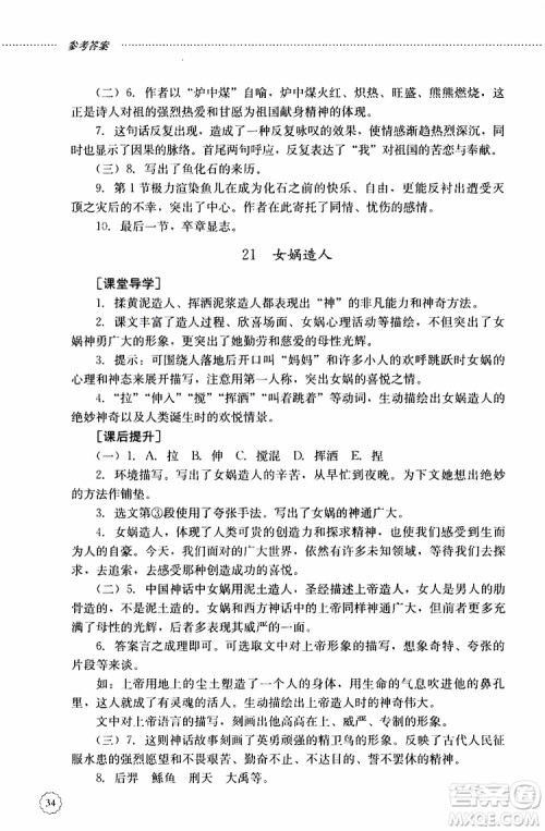 山东大学出版社2019年初中课堂同步训练七年级上册语文参考答案 山东大学出版社2019年初中课堂同步训练七年级上册语文参考答案