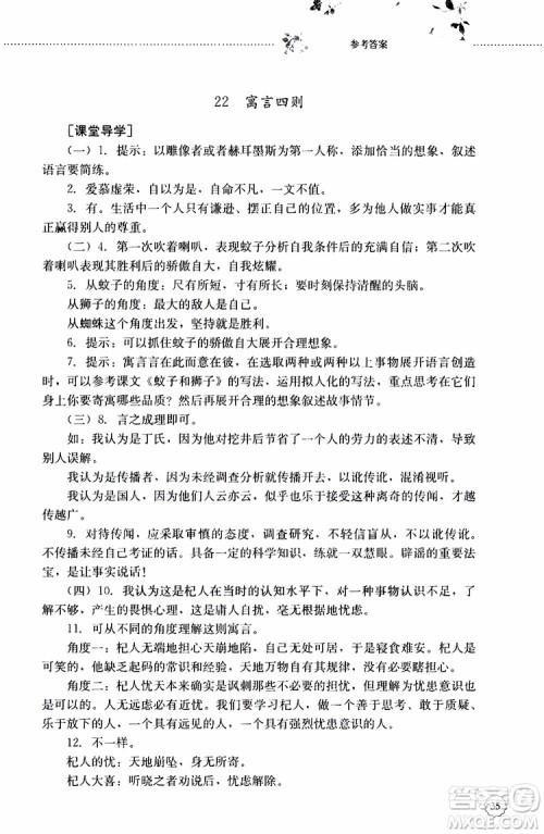 山东大学出版社2019年初中课堂同步训练七年级上册语文参考答案 山东大学出版社2019年初中课堂同步训练七年级上册语文参考答案