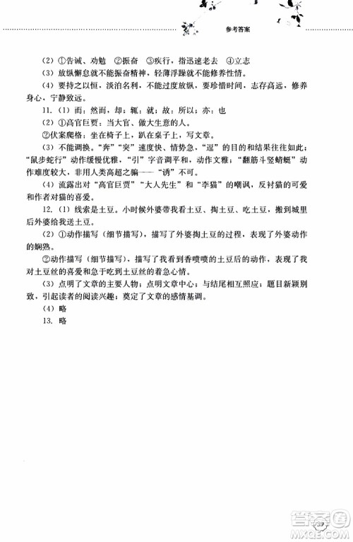 山东大学出版社2019年初中课堂同步训练七年级上册语文参考答案 山东大学出版社2019年初中课堂同步训练七年级上册语文参考答案