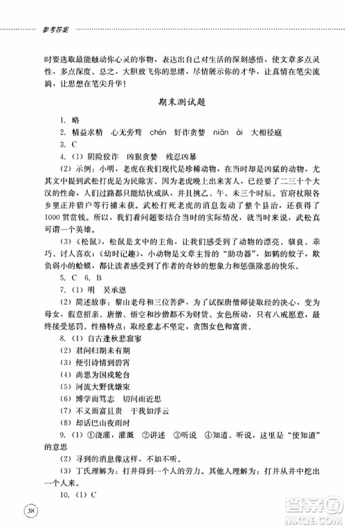 山东大学出版社2019年初中课堂同步训练七年级上册语文参考答案 山东大学出版社2019年初中课堂同步训练七年级上册语文参考答案
