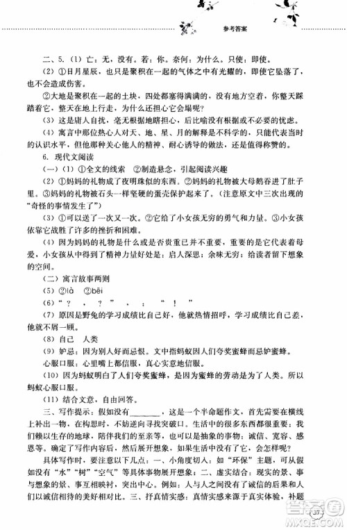 山东大学出版社2019年初中课堂同步训练七年级上册语文参考答案 山东大学出版社2019年初中课堂同步训练七年级上册语文参考答案