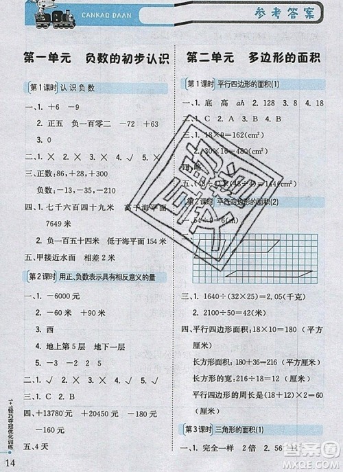 2019年1加1轻巧夺冠优化训练五年级数学上册江苏版银版参考答案 2019年1加1轻巧夺冠优化训练五年级数学上册江苏版银版参考答案
