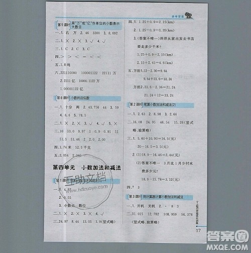 2019年1加1轻巧夺冠优化训练五年级数学上册江苏版银版参考答案 2019年1加1轻巧夺冠优化训练五年级数学上册江苏版银版参考答案