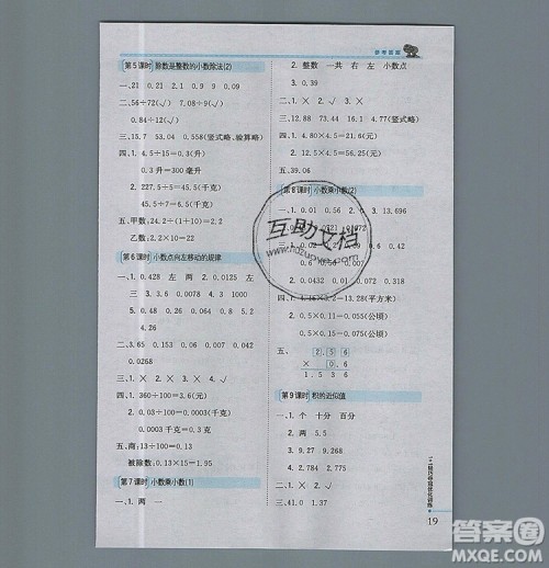 2019年1加1轻巧夺冠优化训练五年级数学上册江苏版银版参考答案 2019年1加1轻巧夺冠优化训练五年级数学上册江苏版银版参考答案