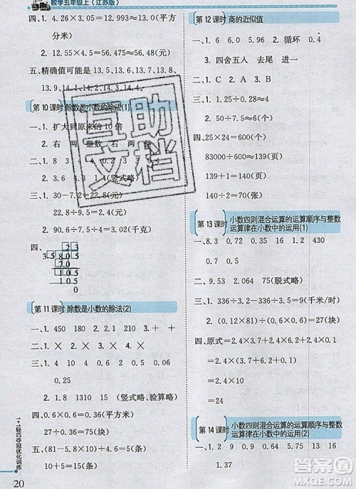 2019年1加1轻巧夺冠优化训练五年级数学上册江苏版银版参考答案 2019年1加1轻巧夺冠优化训练五年级数学上册江苏版银版参考答案