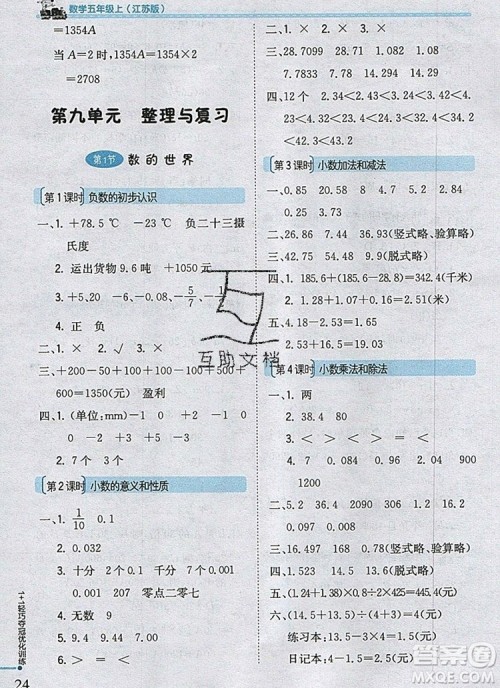 2019年1加1轻巧夺冠优化训练五年级数学上册江苏版银版参考答案 2019年1加1轻巧夺冠优化训练五年级数学上册江苏版银版参考答案