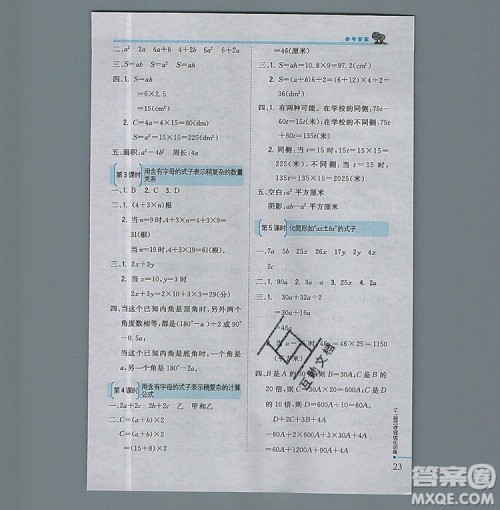 2019年1加1轻巧夺冠优化训练五年级数学上册江苏版银版参考答案 2019年1加1轻巧夺冠优化训练五年级数学上册江苏版银版参考答案