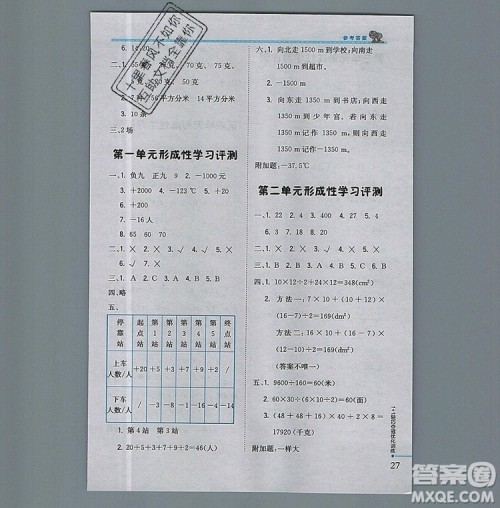 2019年1加1轻巧夺冠优化训练五年级数学上册江苏版银版参考答案 2019年1加1轻巧夺冠优化训练五年级数学上册江苏版银版参考答案