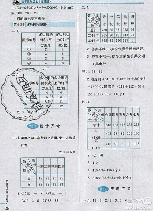 2019年1加1轻巧夺冠优化训练五年级数学上册江苏版银版参考答案 2019年1加1轻巧夺冠优化训练五年级数学上册江苏版银版参考答案