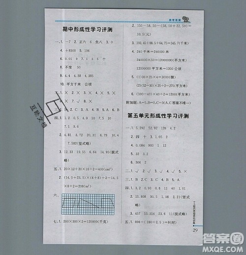 2019年1加1轻巧夺冠优化训练五年级数学上册江苏版银版参考答案 2019年1加1轻巧夺冠优化训练五年级数学上册江苏版银版参考答案