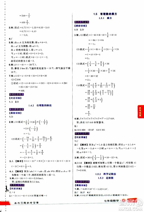 状元成才路2019年状元大课堂导学案标准本七年级数学上R人教版参考答案