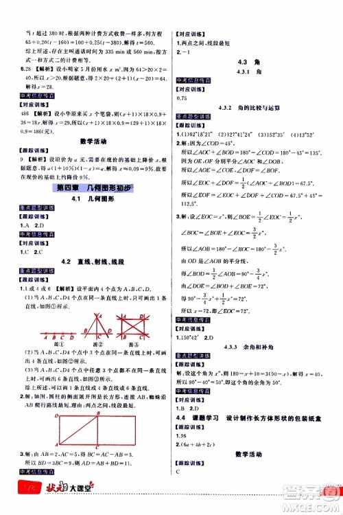 状元成才路2019年状元大课堂导学案标准本七年级数学上R人教版参考答案 状元成才路2019年状元大课堂导学案标准本七年级数学上R人教版参考答案