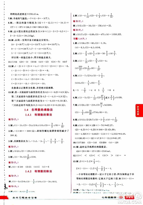 状元成才路2019年状元大课堂导学案标准本七年级数学上R人教版参考答案