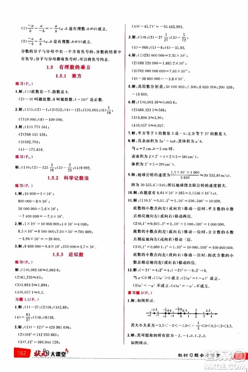 状元成才路2019年状元大课堂导学案标准本七年级数学上R人教版参考答案