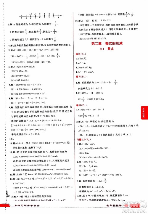 状元成才路2019年状元大课堂导学案标准本七年级数学上R人教版参考答案