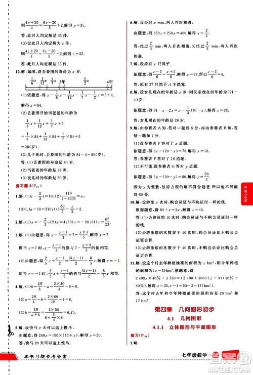 状元成才路2019年状元大课堂导学案标准本七年级数学上R人教版参考答案
