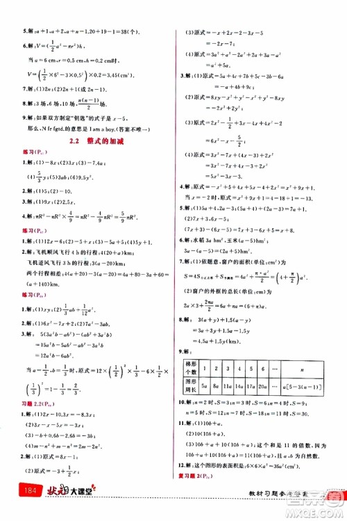状元成才路2019年状元大课堂导学案标准本七年级数学上R人教版参考答案